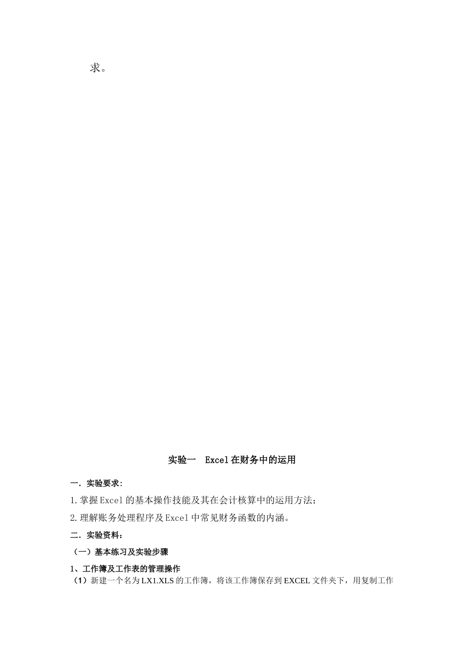 电算会计实训(配合授课)_第3页