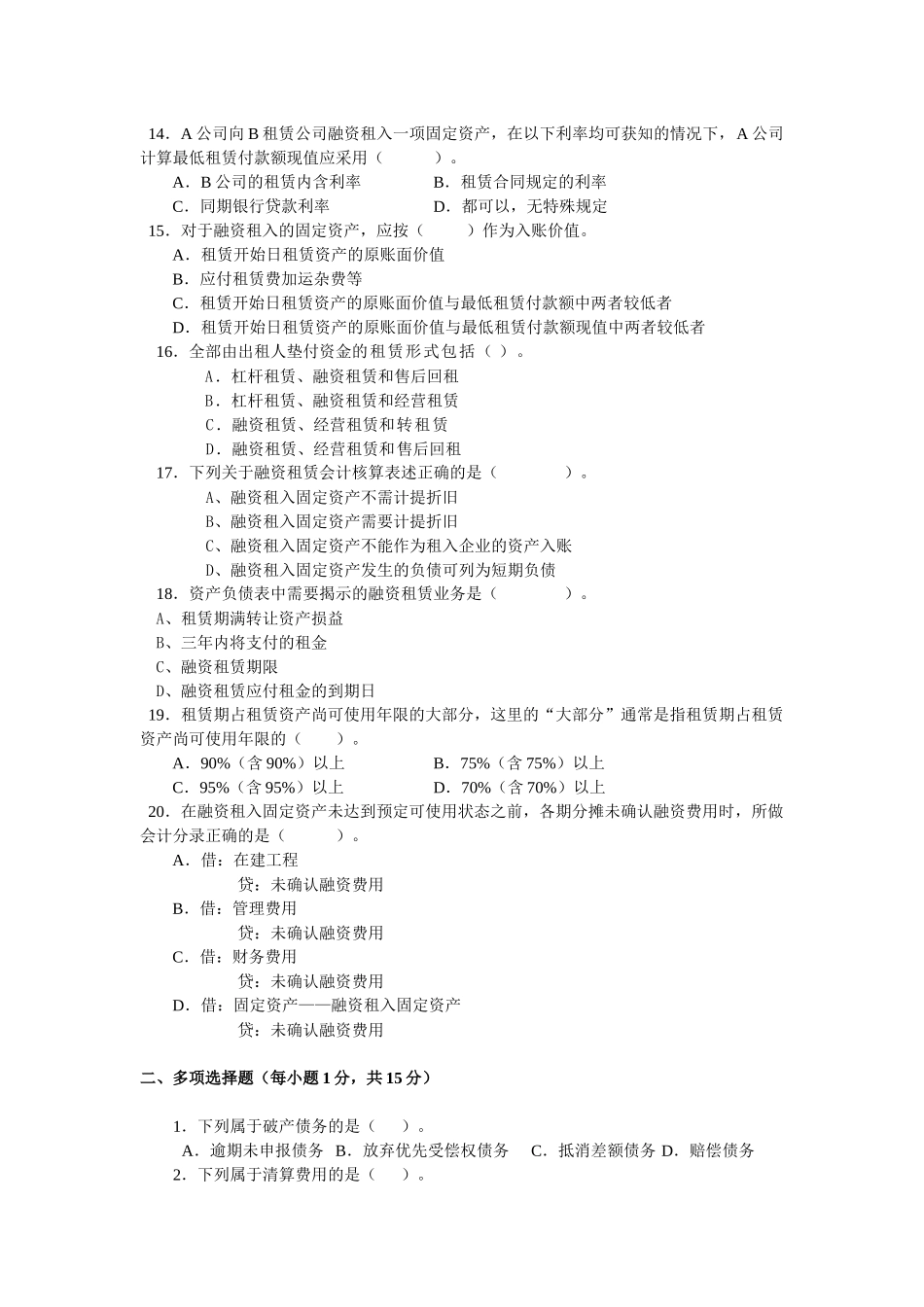 第四次作业-高级财务会计第四次作业_第2页
