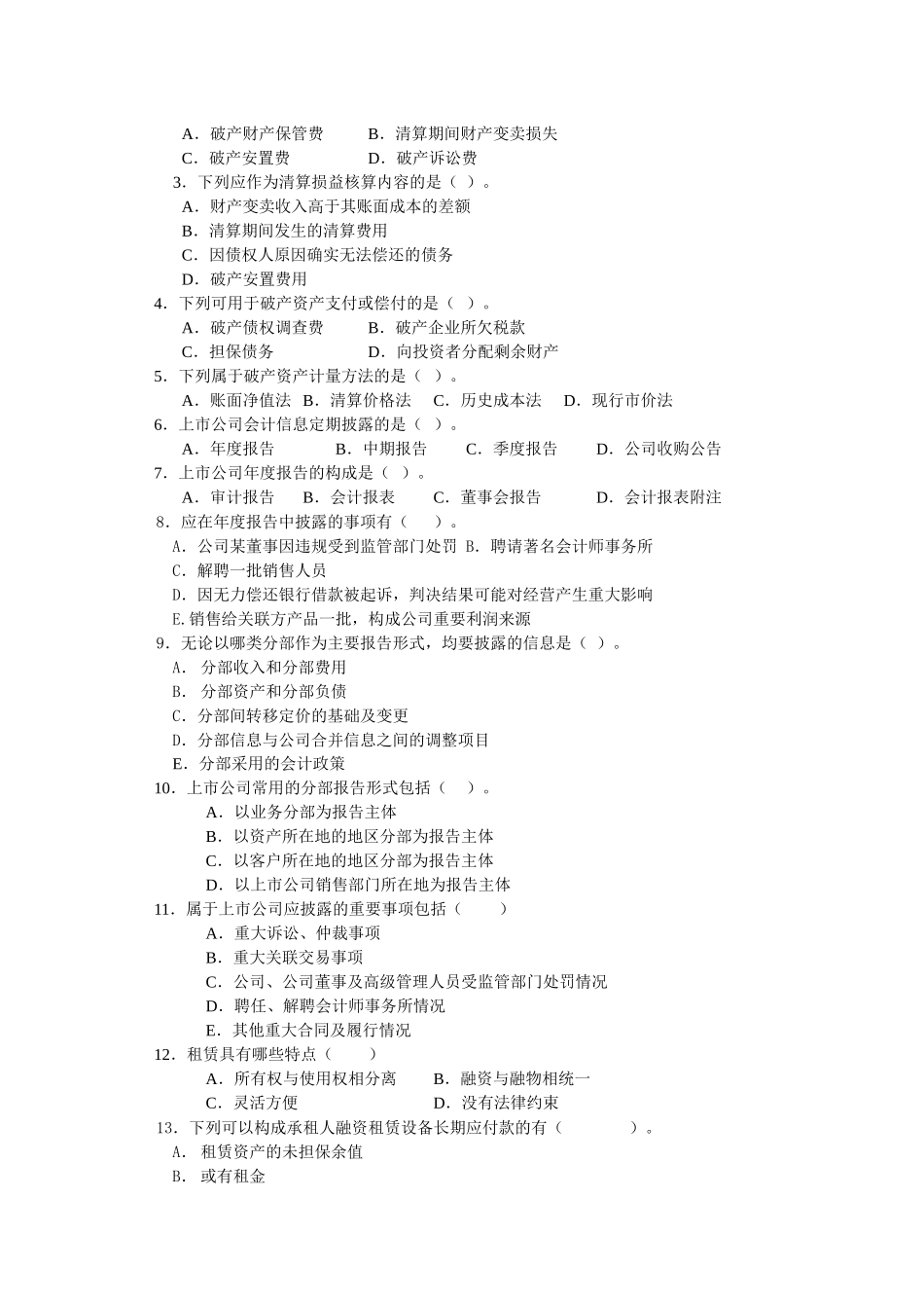 第四次作业-高级财务会计第四次作业_第3页