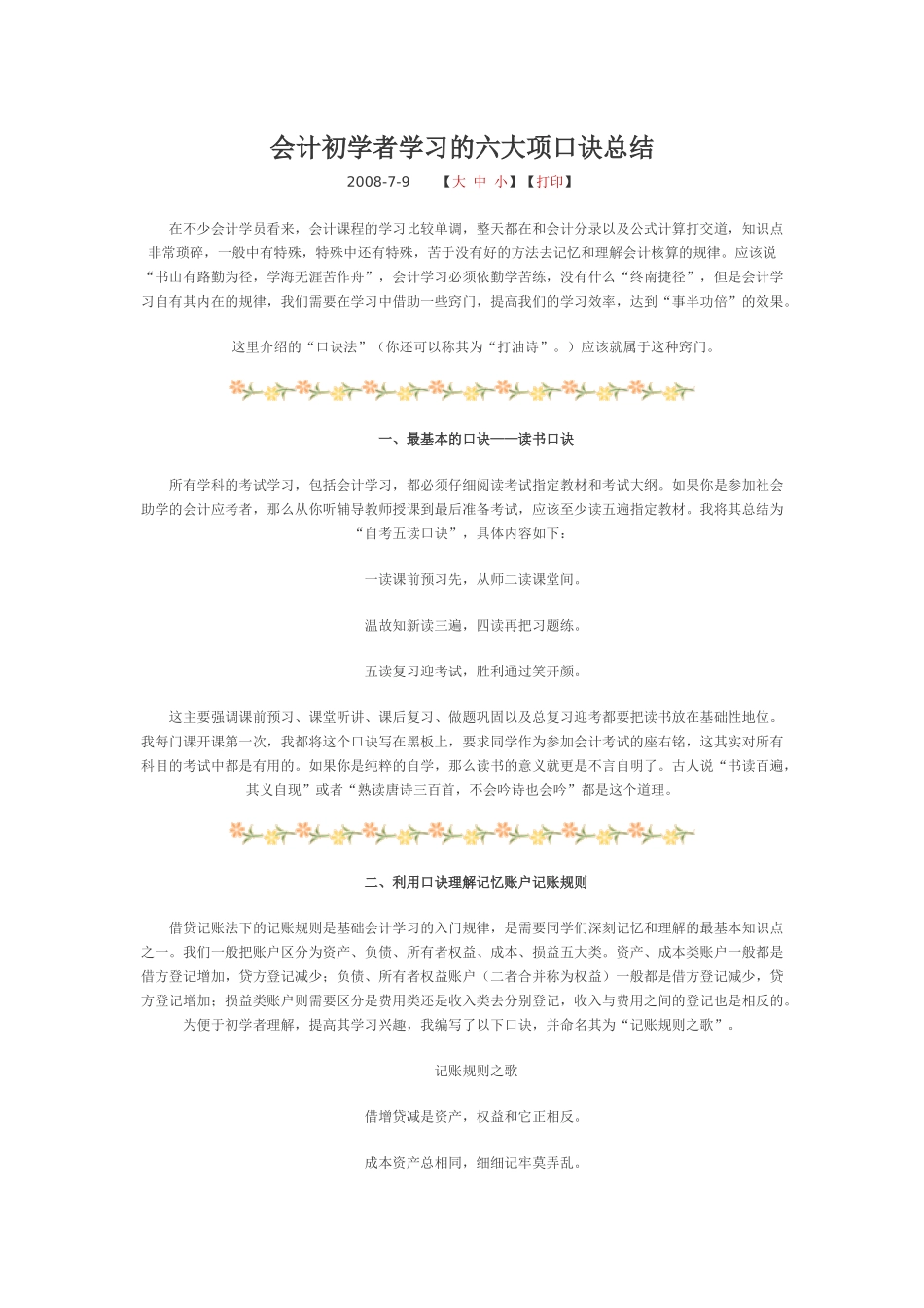 会计初学者口诀_第1页