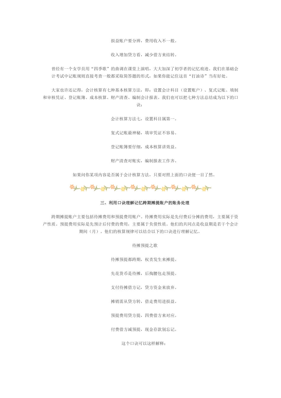 会计初学者口诀_第2页