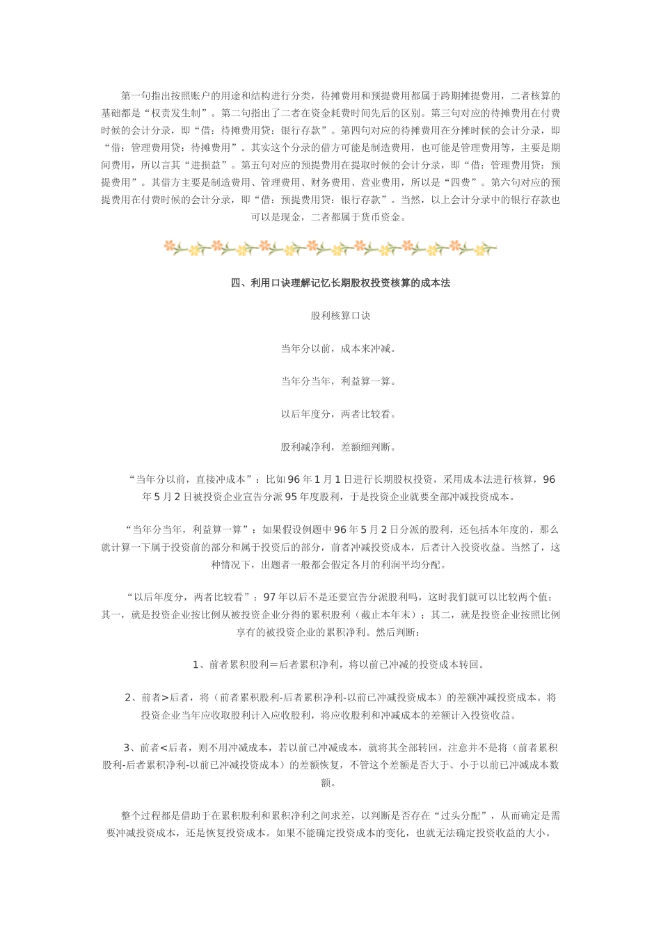 会计初学者口诀_第3页