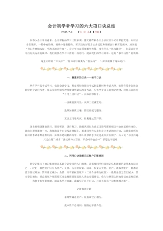 会计初学者口诀