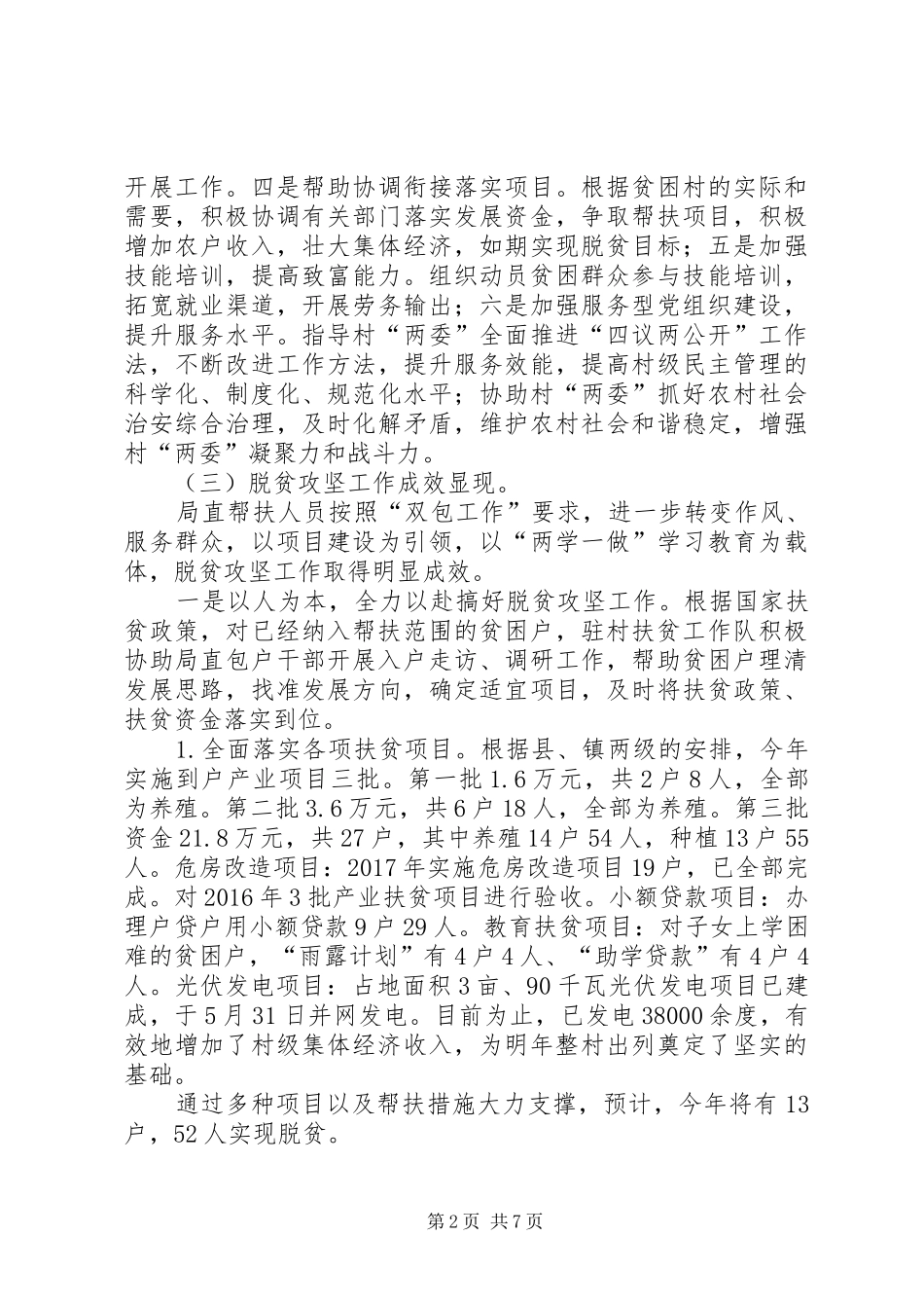 县商务局XX年扶贫工作总结_第2页