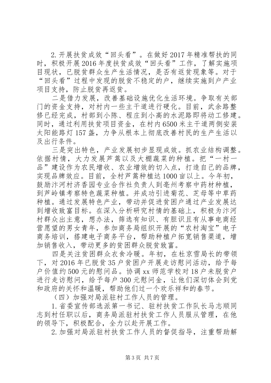 县商务局XX年扶贫工作总结_第3页