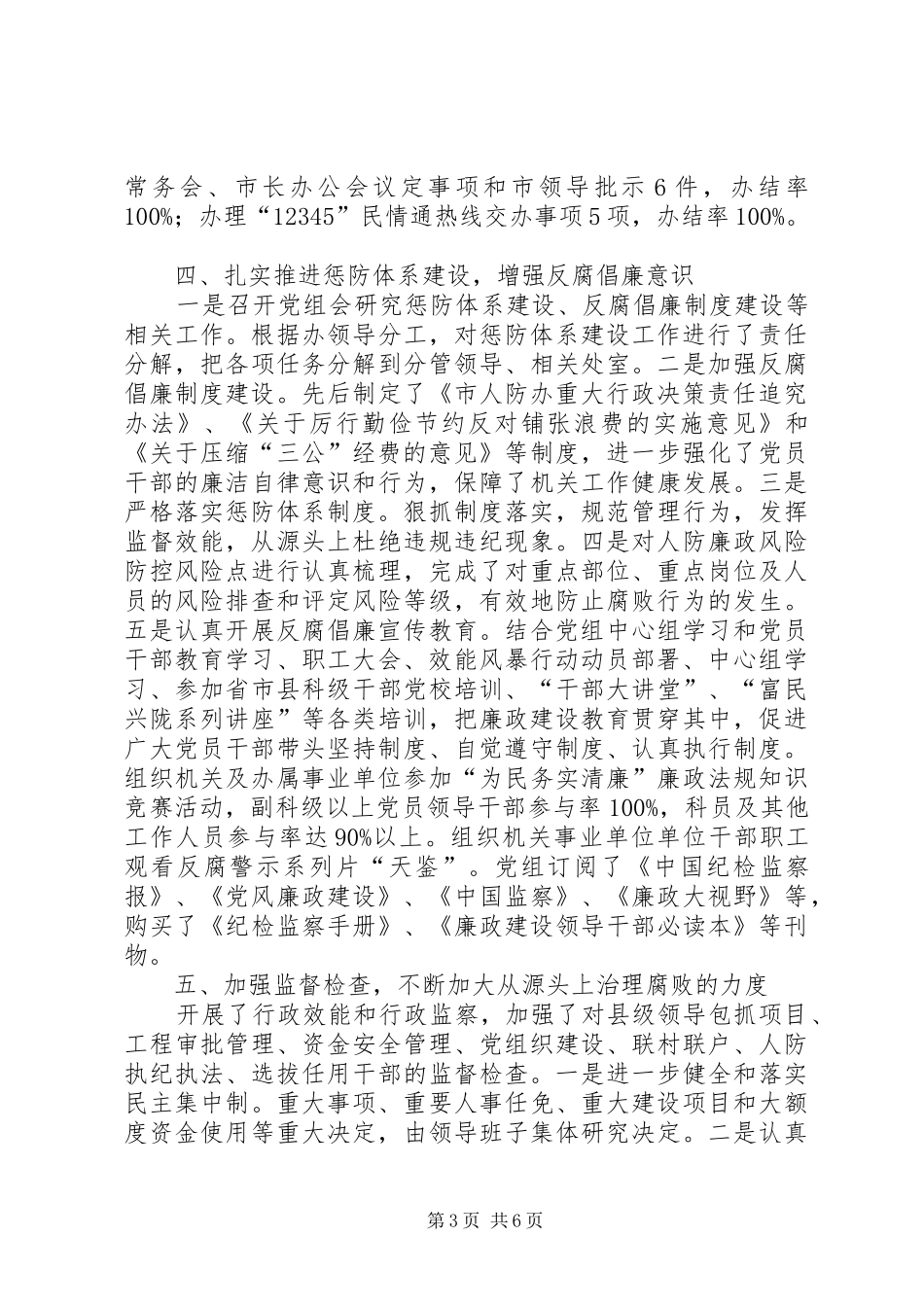市人防办党风廉政建和反腐倡廉工作总结报告_第3页