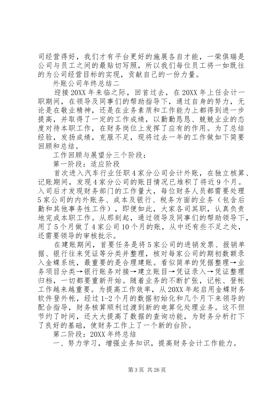 外账公司年终总结_第3页