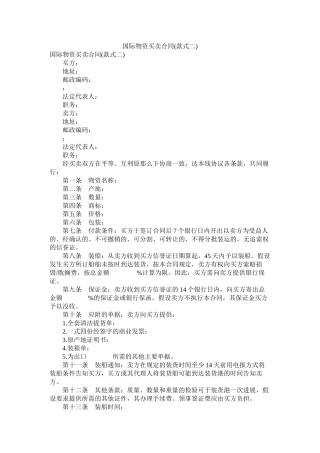 国际货物买卖合同样式二