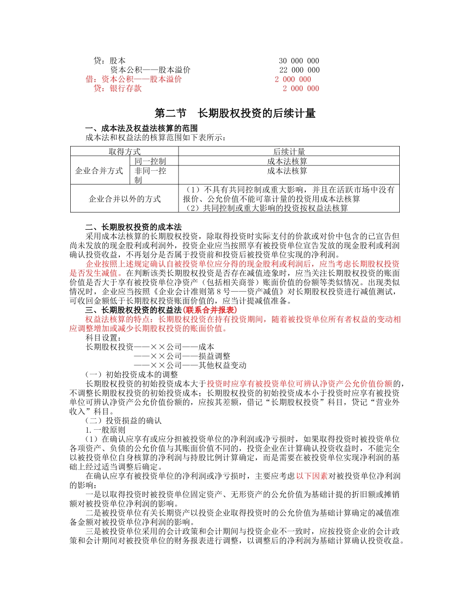 第五章 长期股权投资_第3页