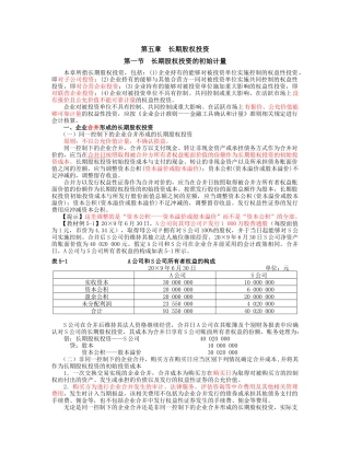 第五章 长期股权投资