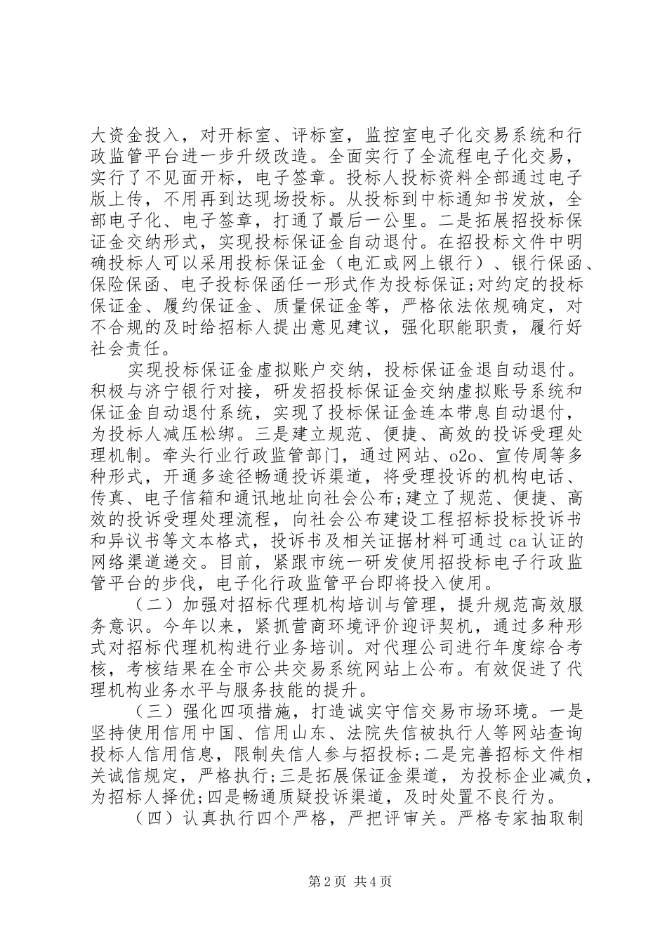 县级单位第三季度工作总结报告_第2页