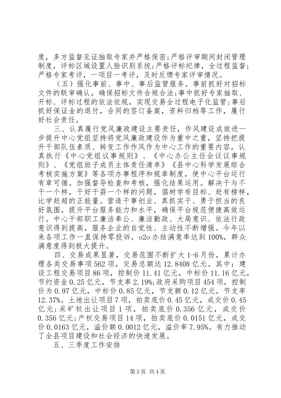 县级单位第三季度工作总结报告_第3页