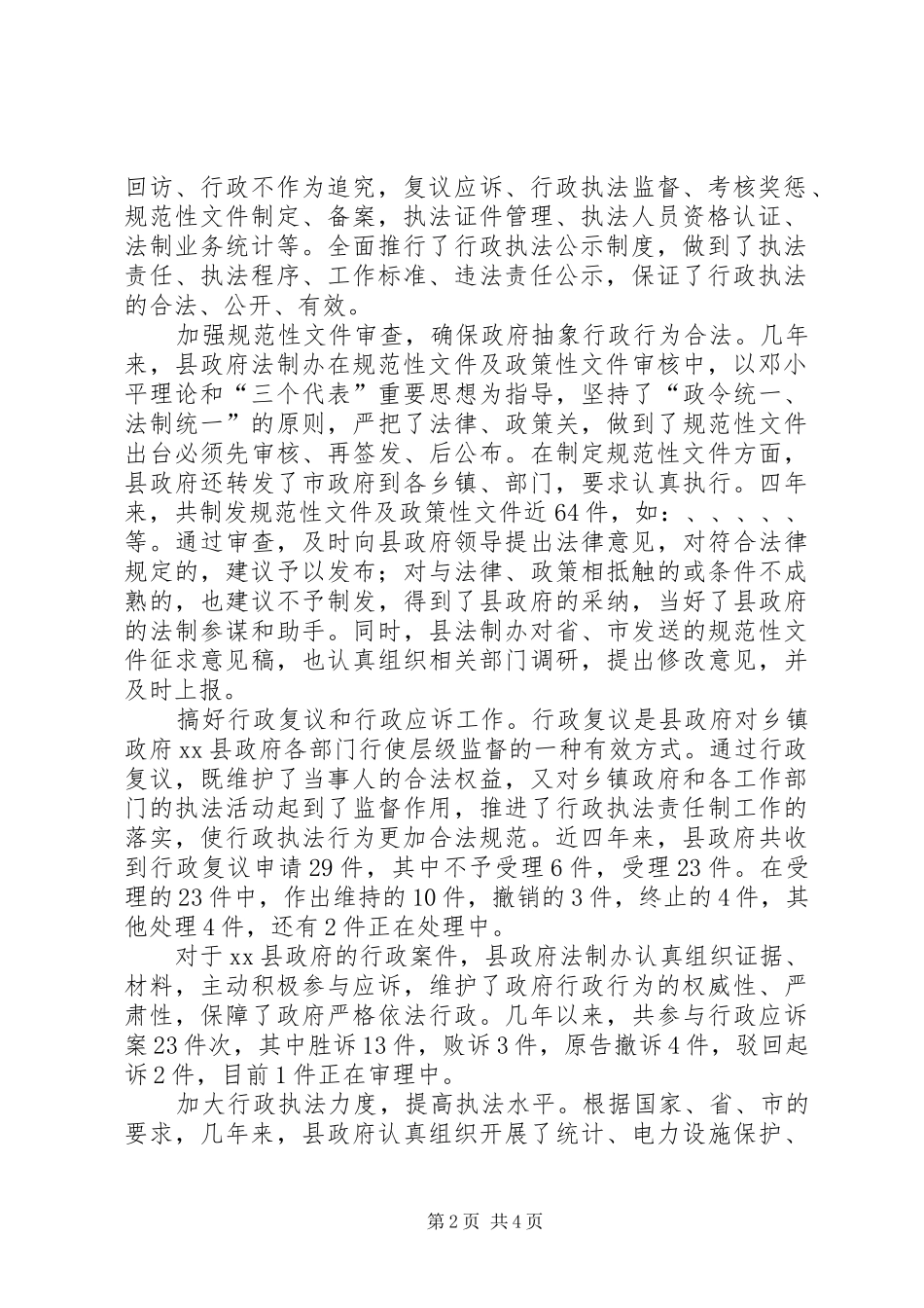 县行政执法责任制工作总结的报告_第2页