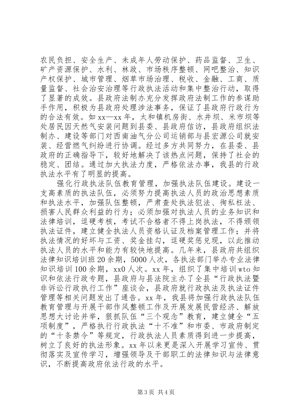 县行政执法责任制工作总结的报告_第3页