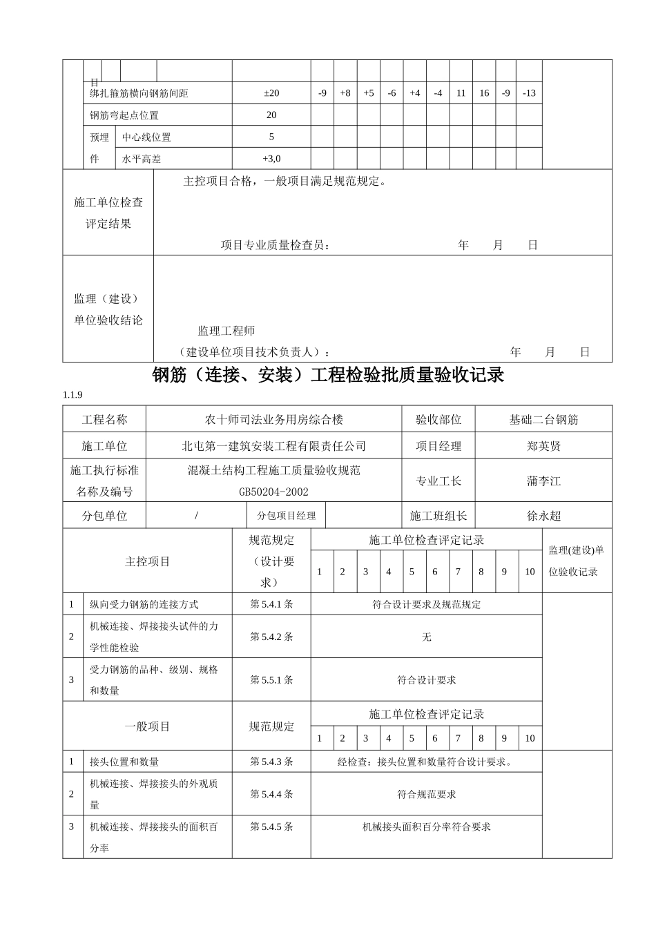 钢筋(连接安装)工程检验批质量验收记录(表格)_第2页