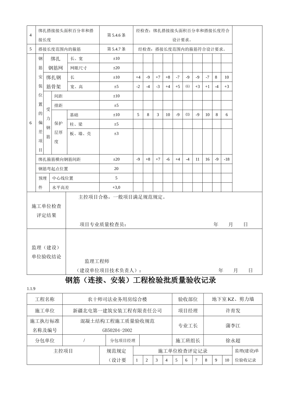 钢筋(连接安装)工程检验批质量验收记录(表格)_第3页