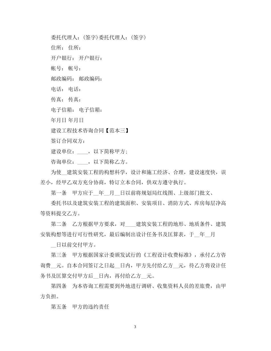 建设工程技术咨询合同范本模板_第3页