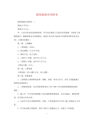 装饰装修合同样本