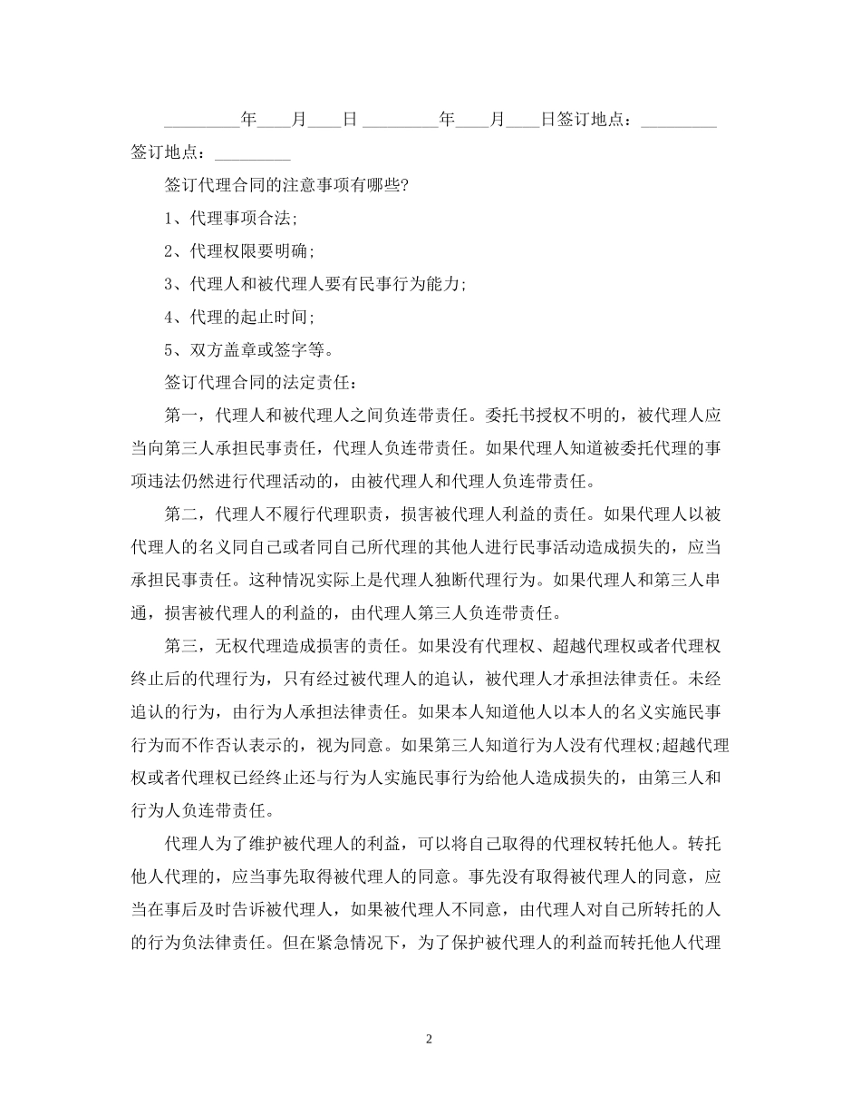 有关饮食类销售代理合同范本_第2页