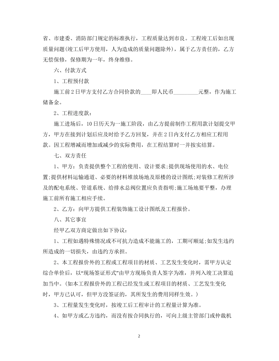 建筑装修装饰工程合同模板_第2页