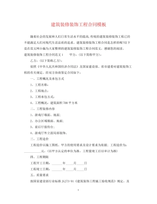 建筑装修装饰工程合同模板