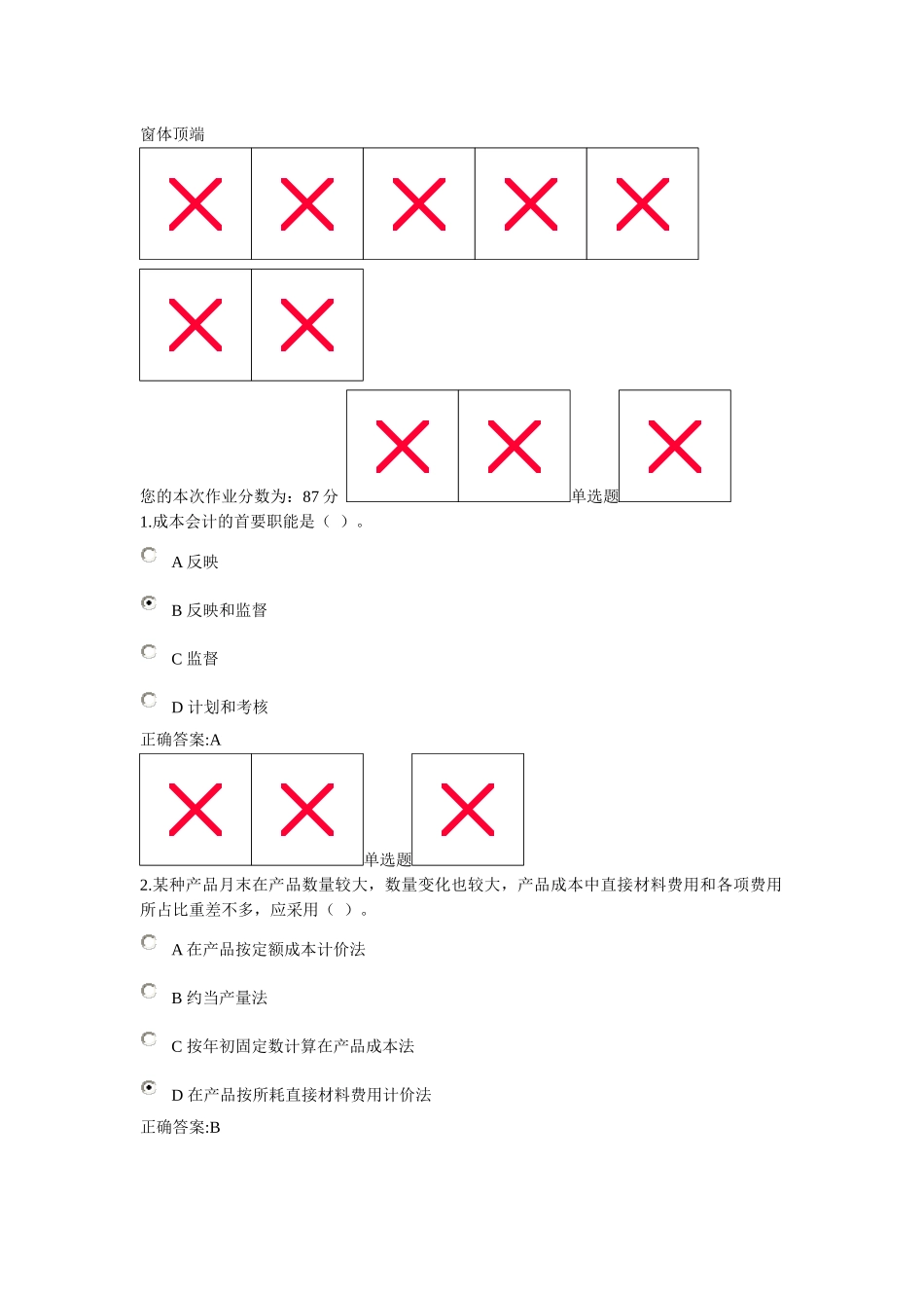 财务会计与成本管理知识远程分析_第1页