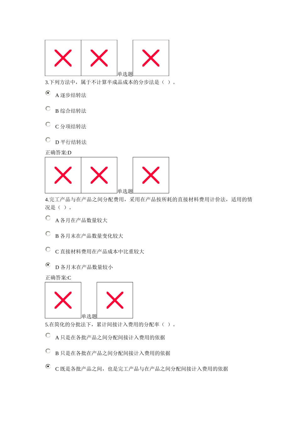 财务会计与成本管理知识远程分析_第2页