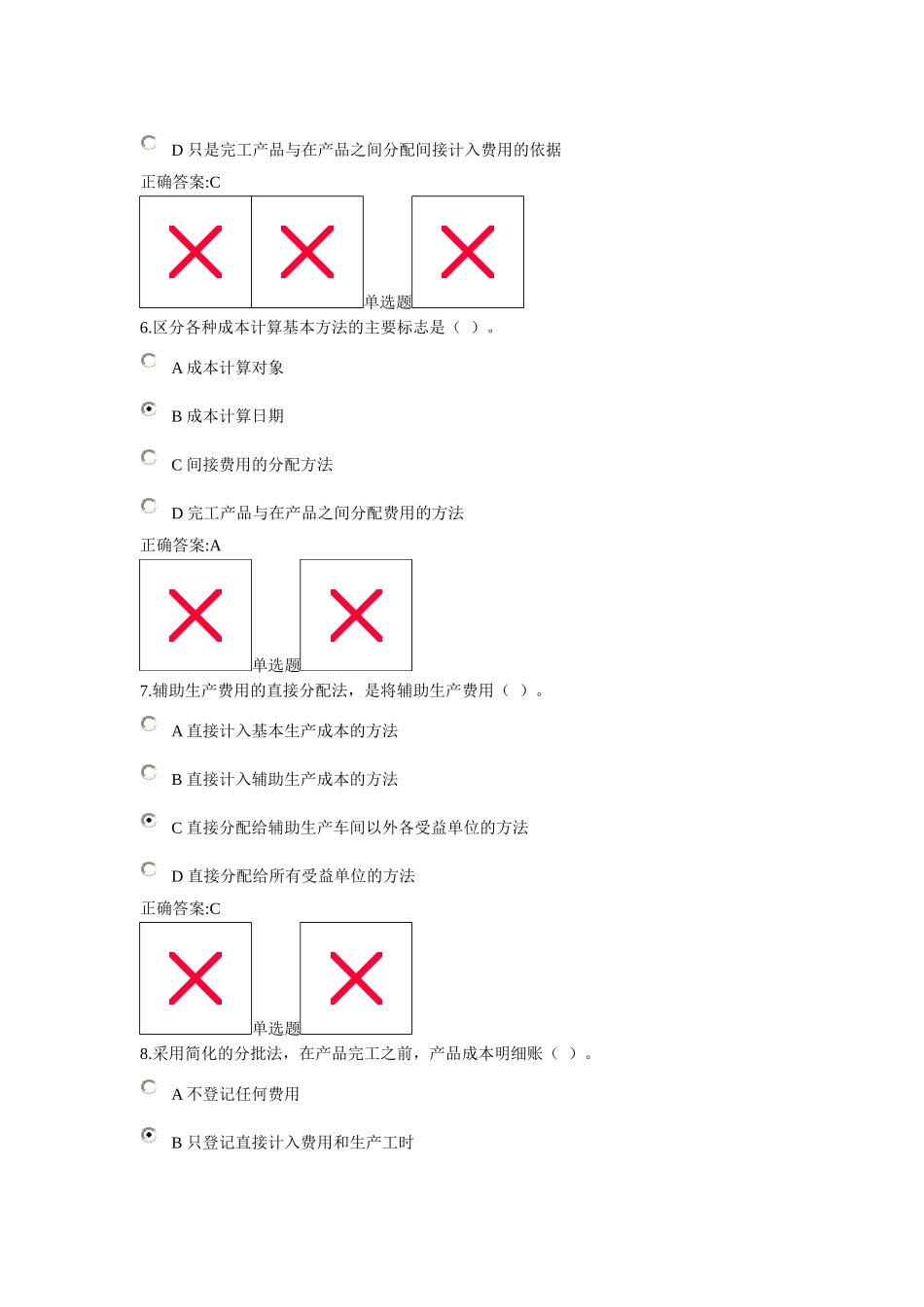 财务会计与成本管理知识远程分析_第3页