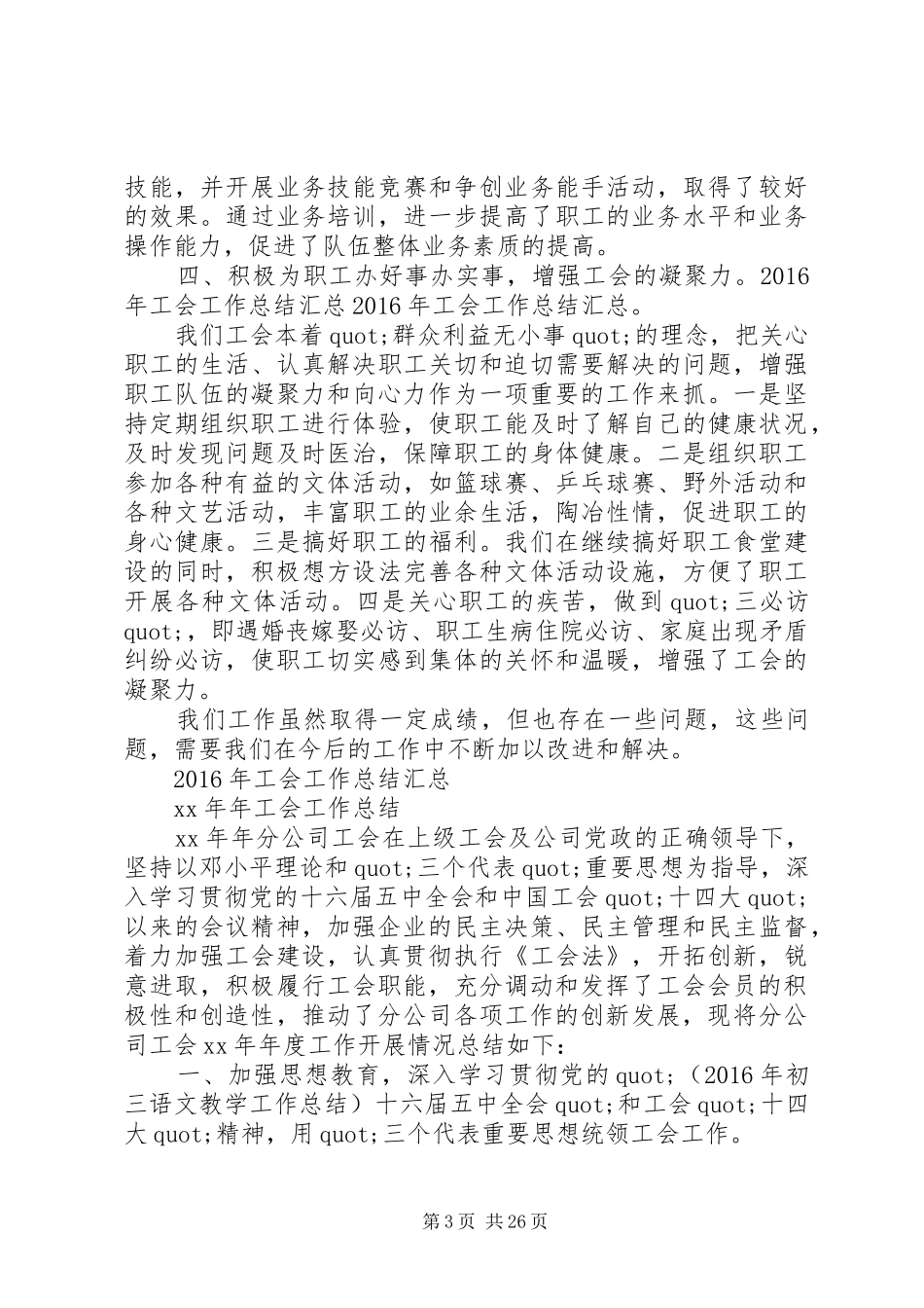 县总工会XX年工作总结_第3页