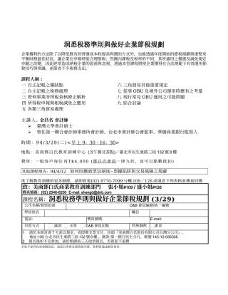 洞悉税务准则与做好企业节税规划