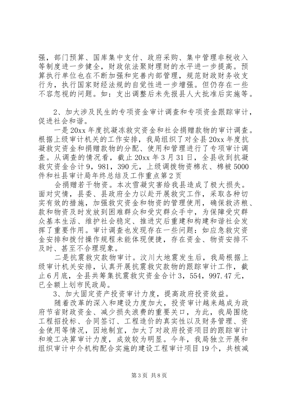 县审计局年终总结及工作重点_第3页