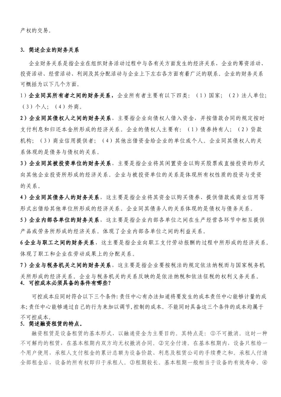 财务管理练习题及答案_第2页