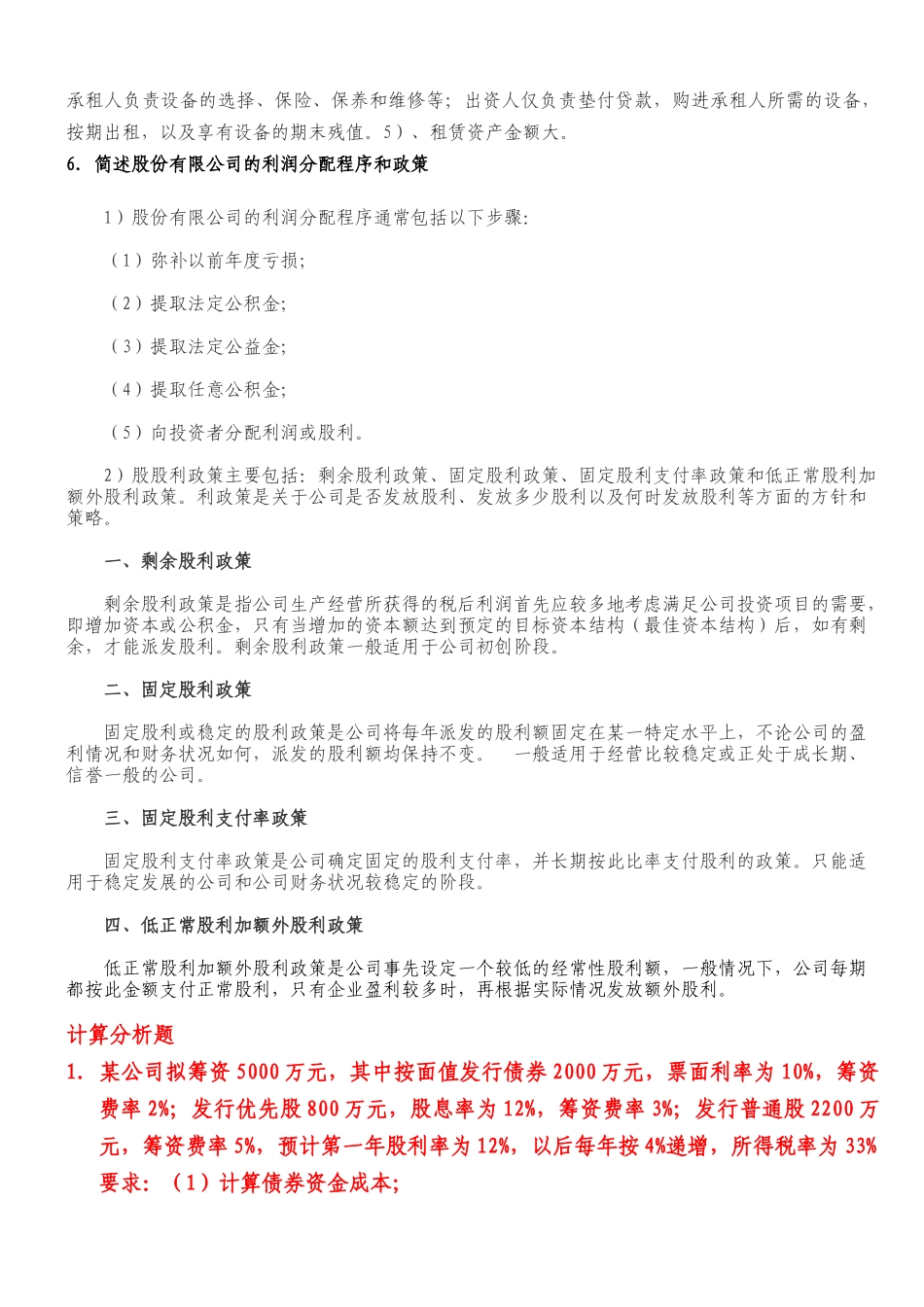 财务管理练习题及答案_第3页