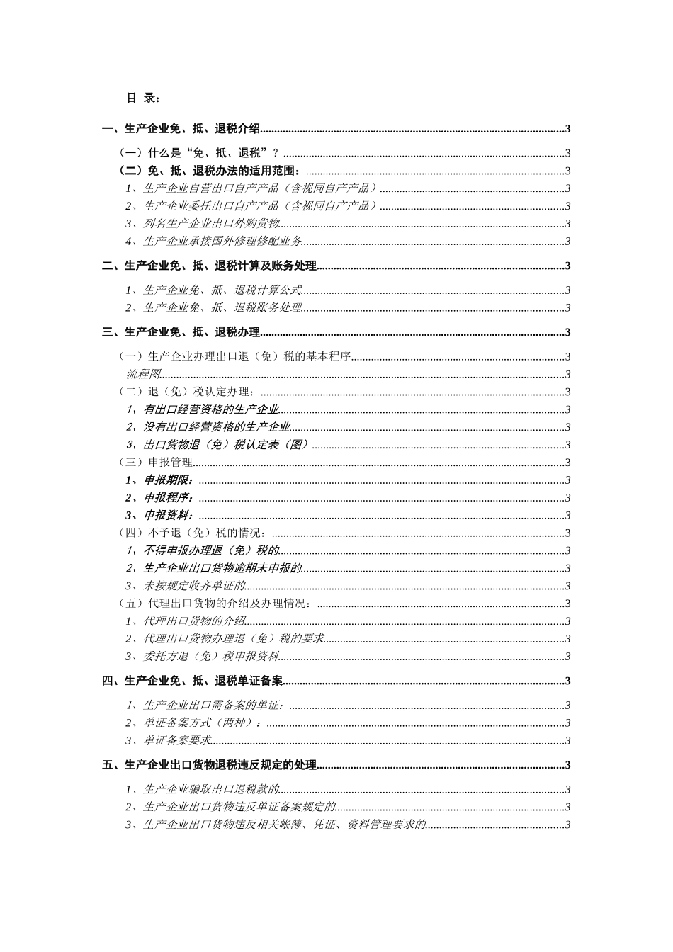 出口退（免）税专题_第2页