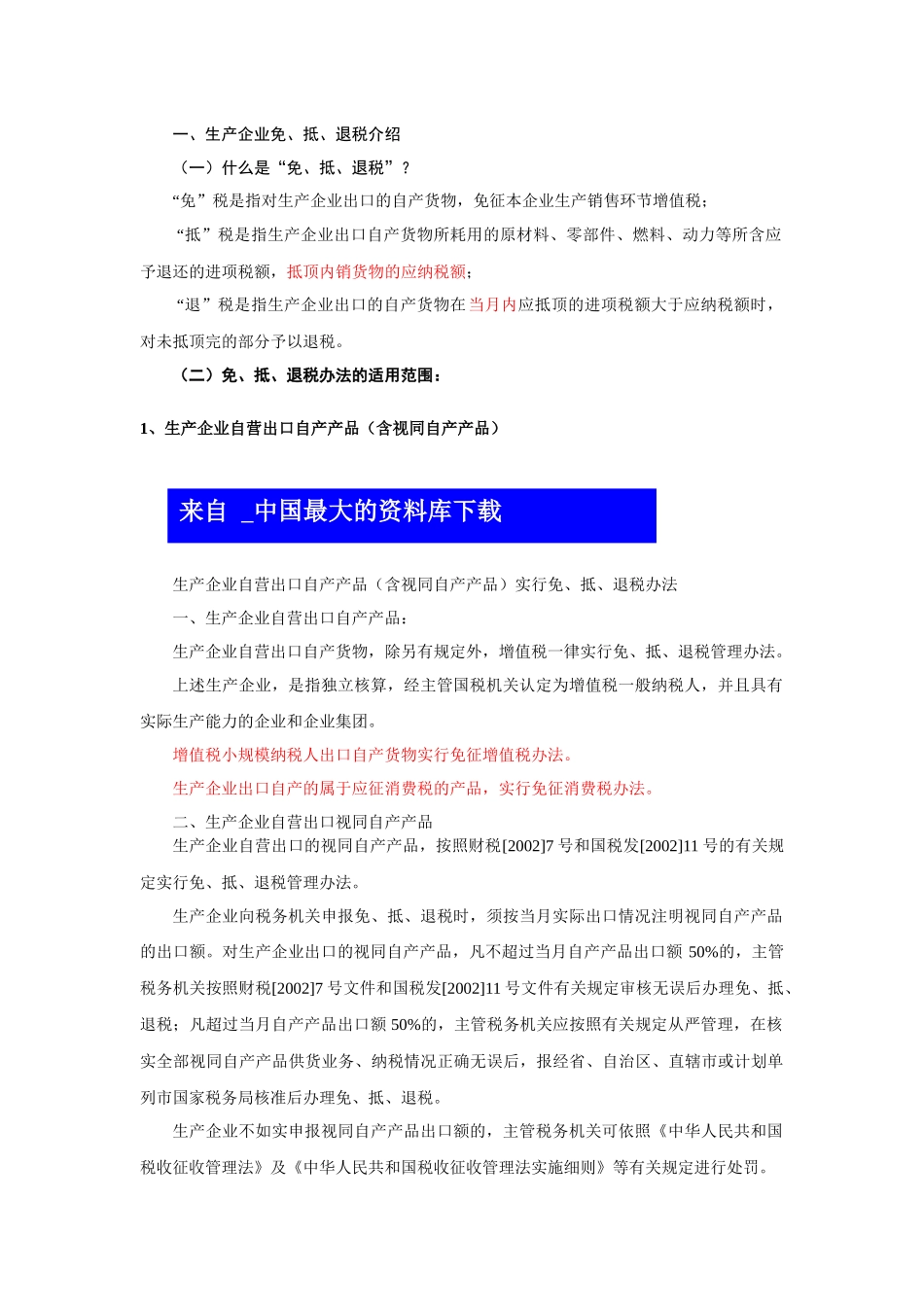 出口退（免）税专题_第3页