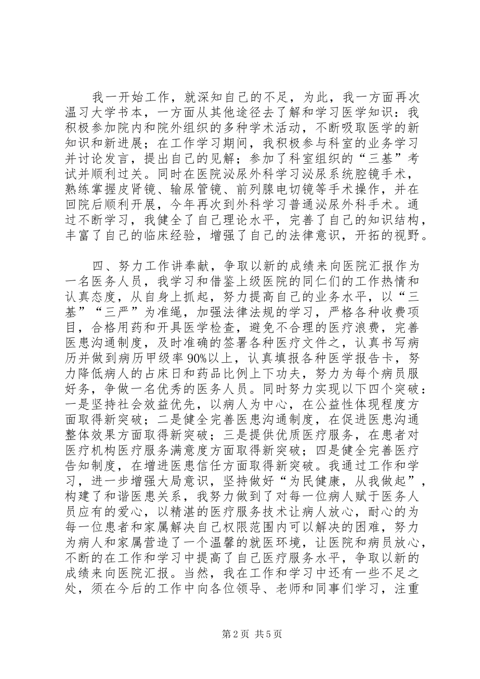 外科学,个人总结_第2页