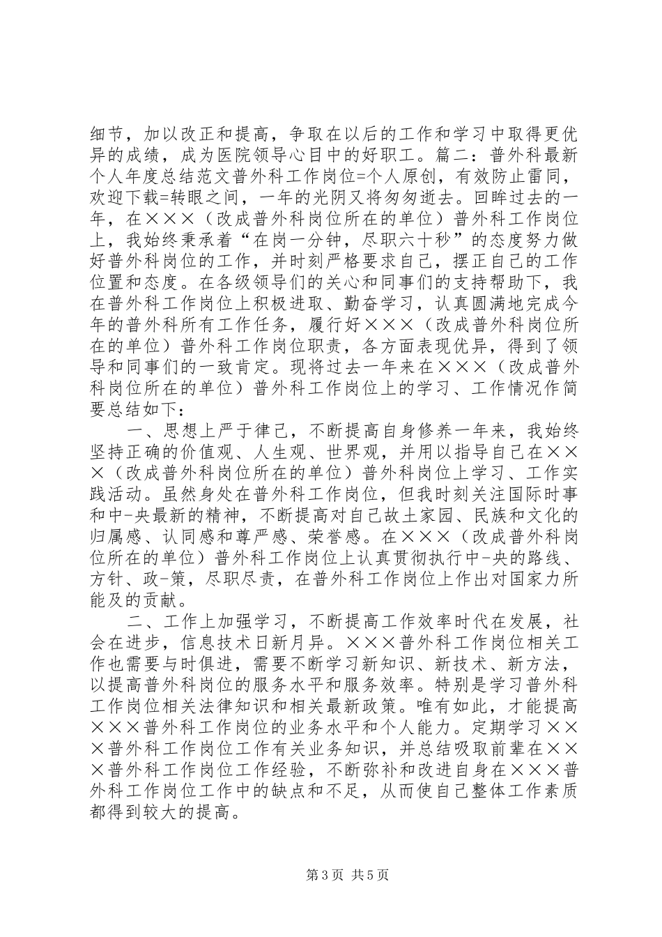 外科学,个人总结_第3页