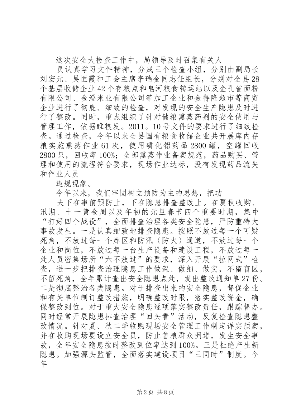 县粮食局工会工作开展纪实总结_第2页