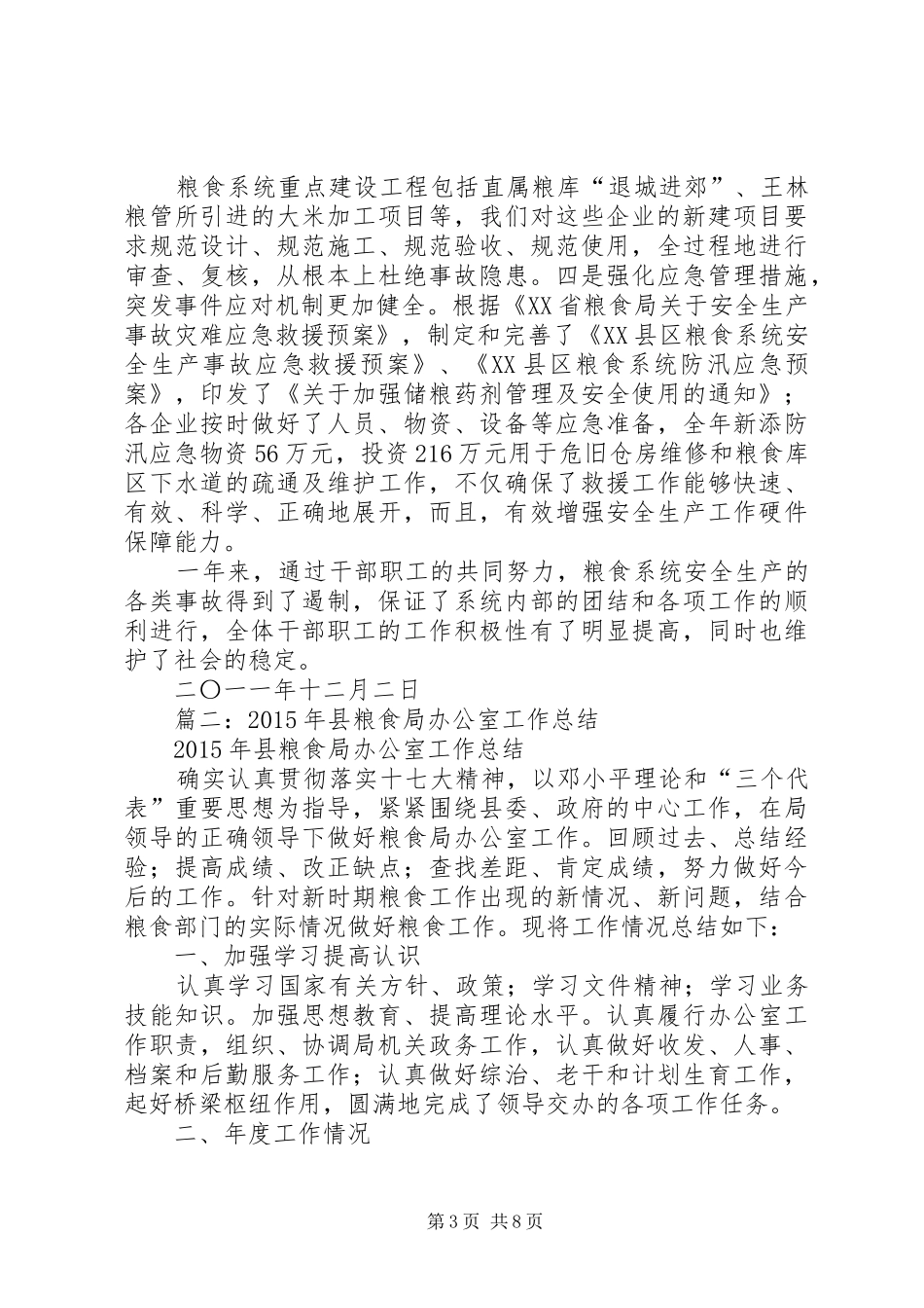 县粮食局工会工作开展纪实总结_第3页