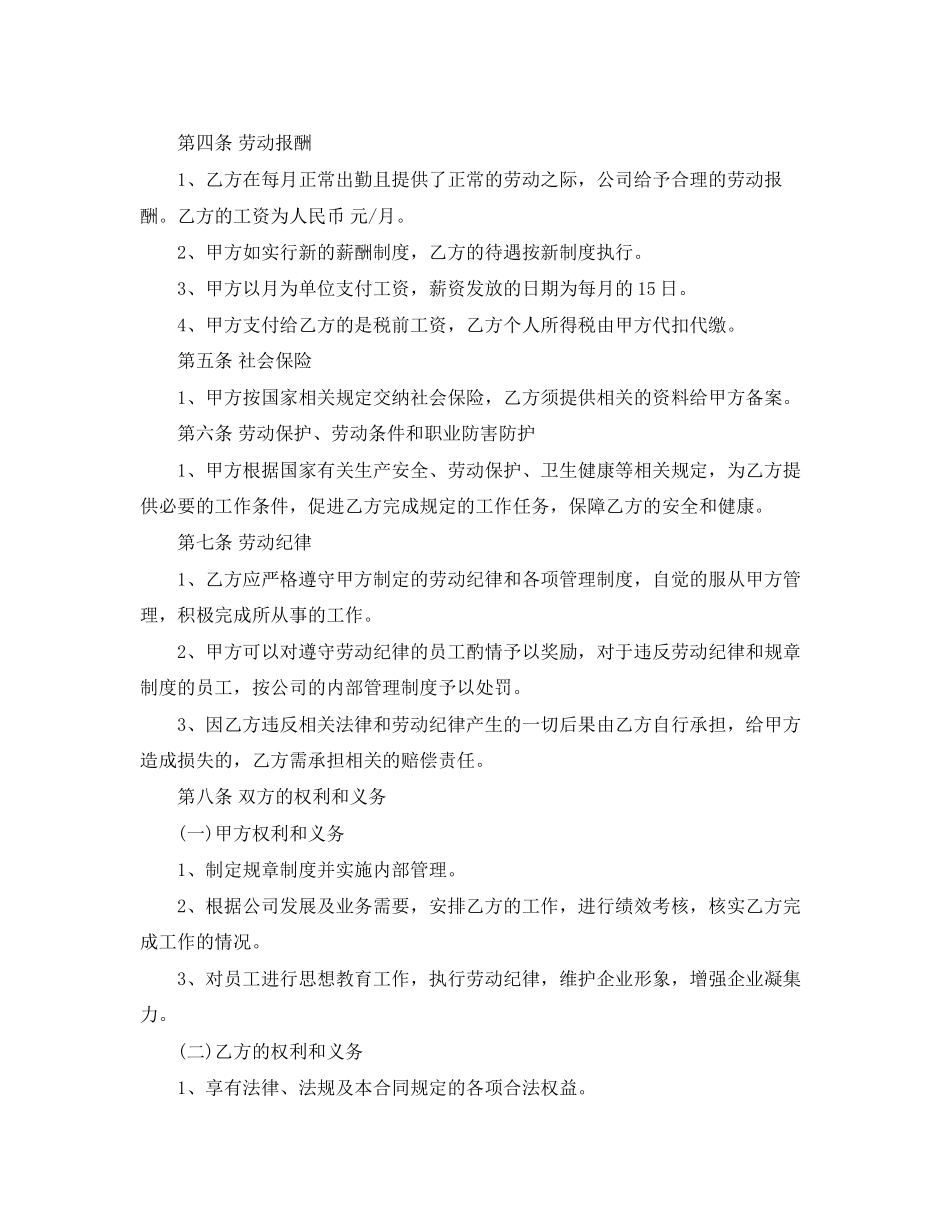 上海市劳动合同范本年_第2页