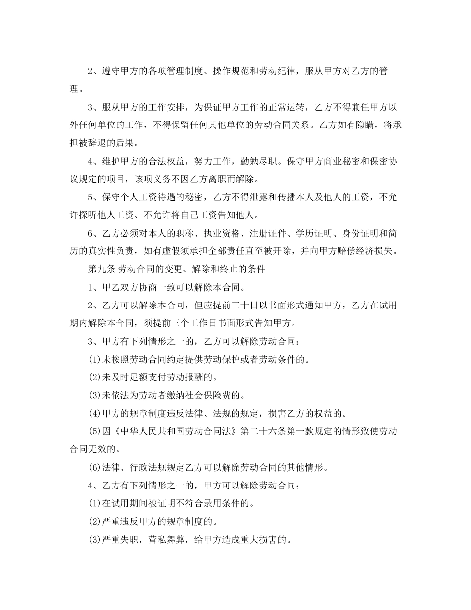 上海市劳动合同范本年_第3页