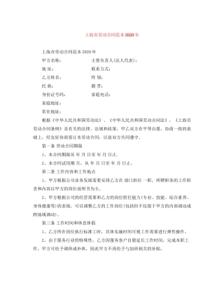 上海市劳动合同范本年