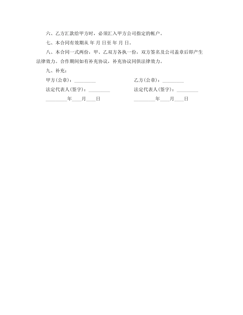 配件购销合同书范本_第3页