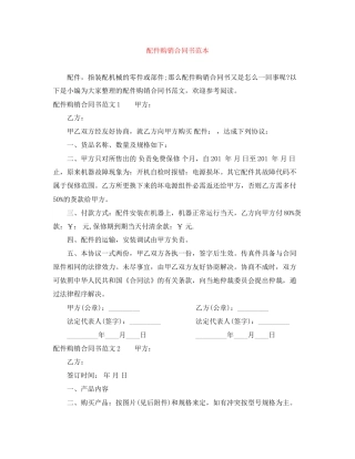 配件购销合同书范本