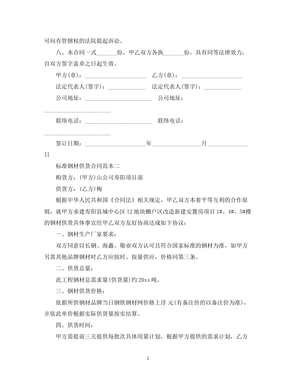 标准钢材供货合同范本3篇_第2页