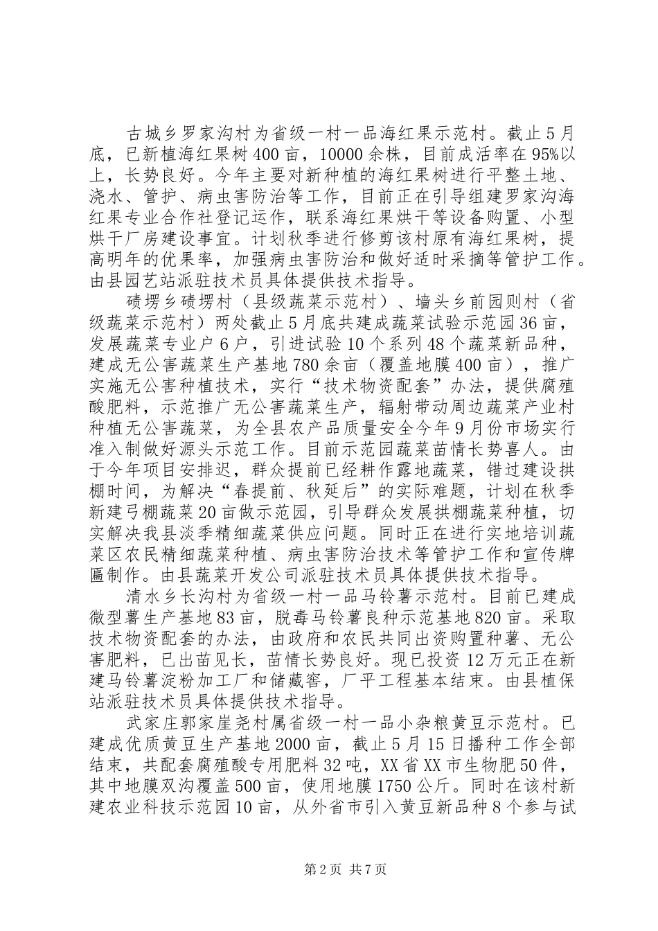 县农业局政府半年工作总结_第2页