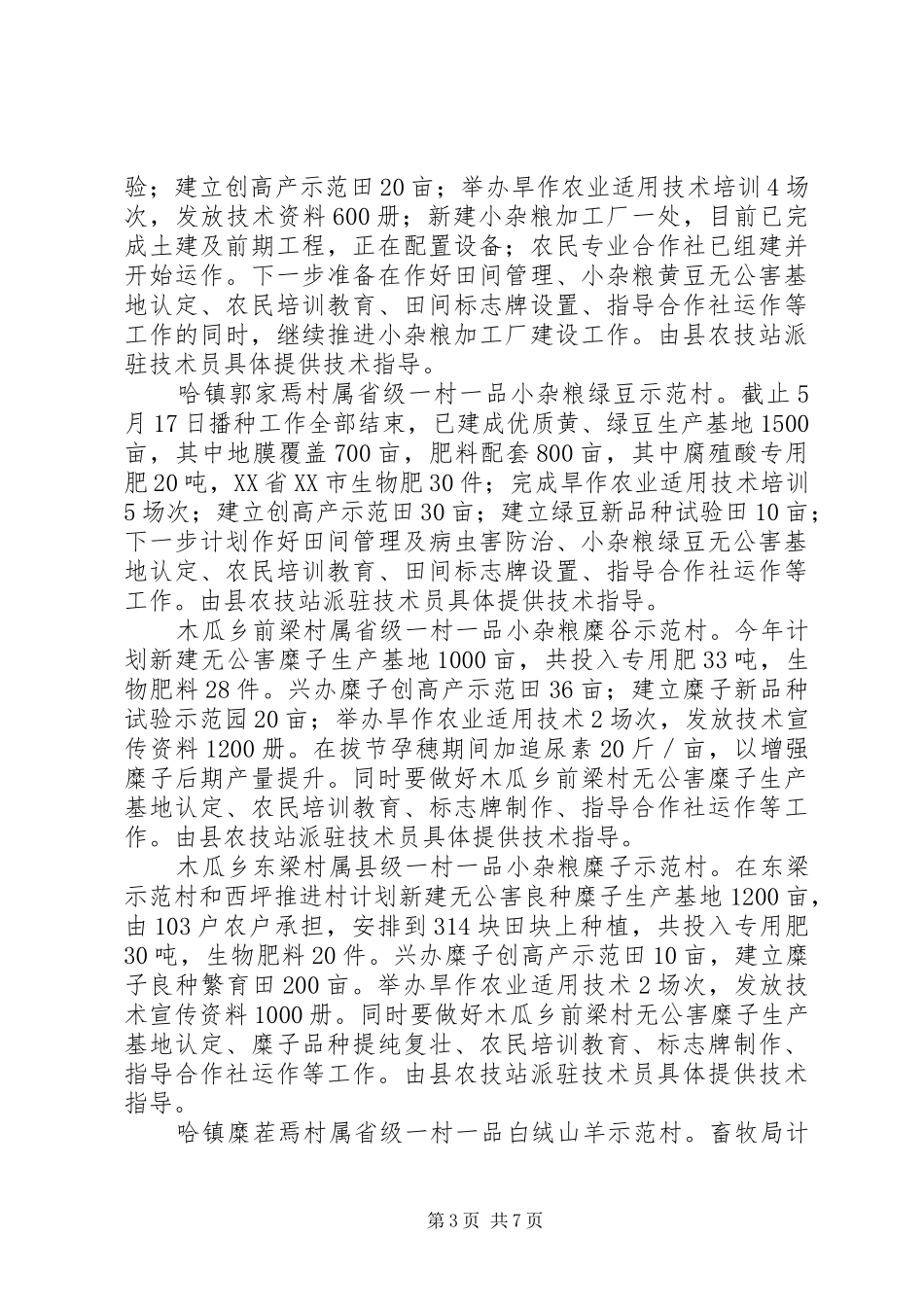 县农业局政府半年工作总结_第3页