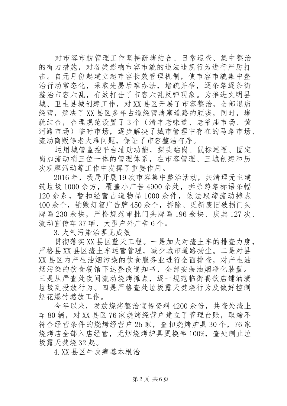 县城市管理综合执法局XX年度工作总结暨XX年工作谋划_第2页