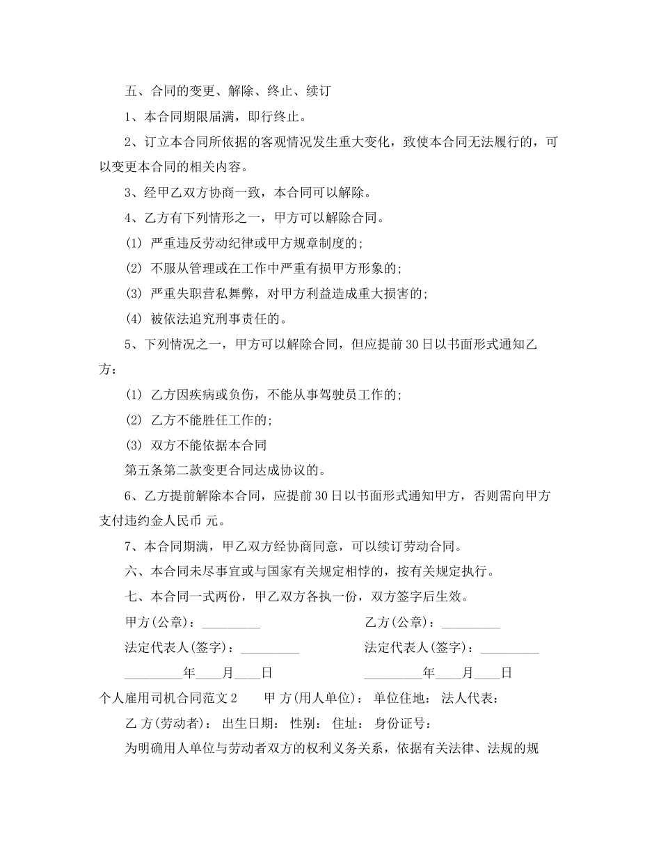 个人雇用司机合同范本_第2页