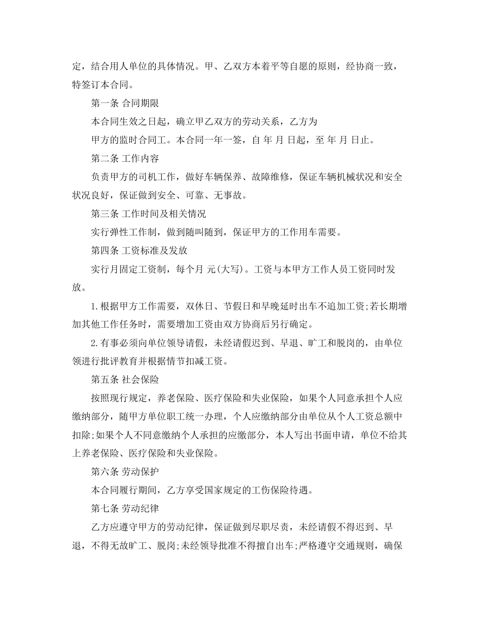 个人雇用司机合同范本_第3页